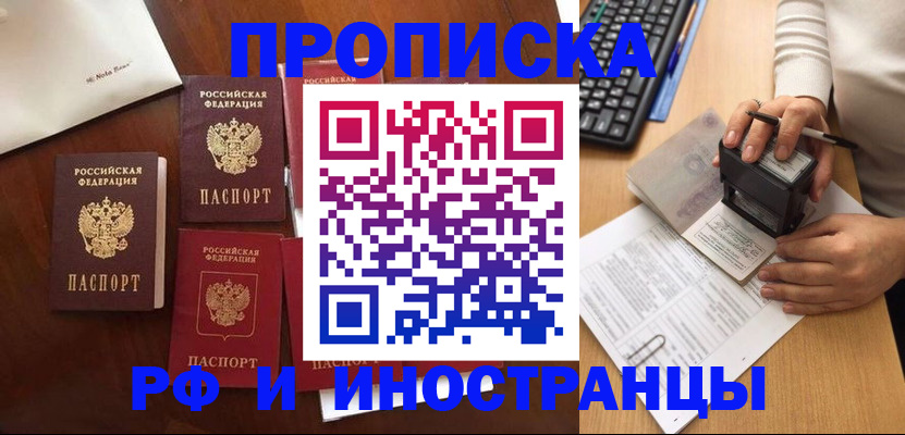 временная регистрация купить в Моршанске