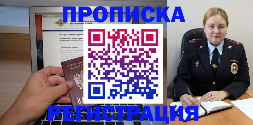 прописка ребенка в Моршанске
